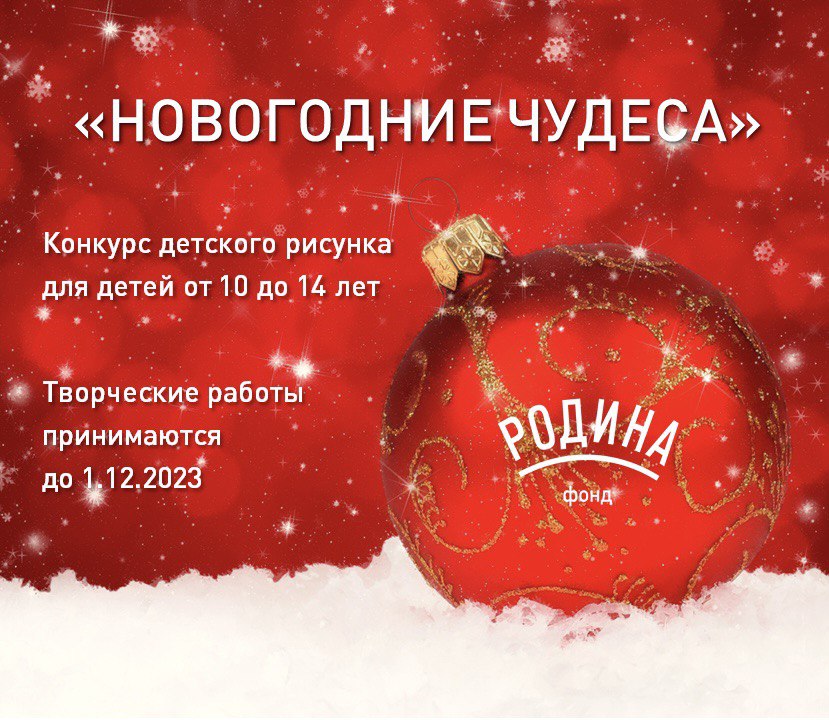 Конкурс рисунков «Новогодние чудеса» для детей ДНР