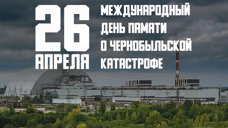 Инженерам не верили, что реактора больше нет. 26 апреля – День памяти чернобыльской трагедии